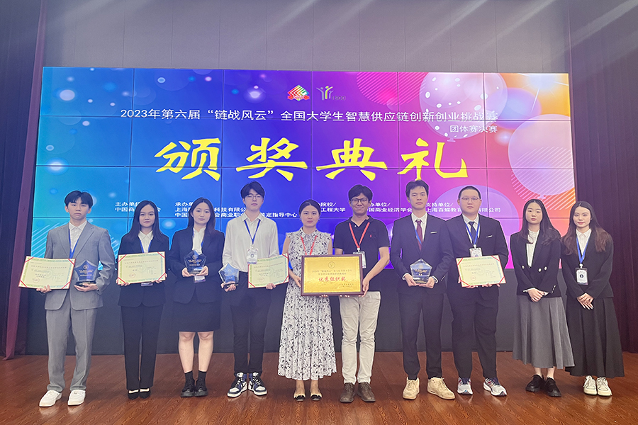 1-伟德国际1946亚洲版学子参加2023年“链战风云”第六届全国老员工智慧供应链创新创业挑战赛斩获佳绩.jpg