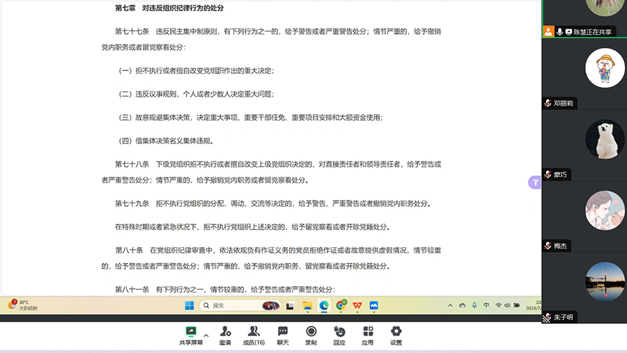 伟德国际1946亚洲版教工党支部线上集中学习《条例》2.jpg