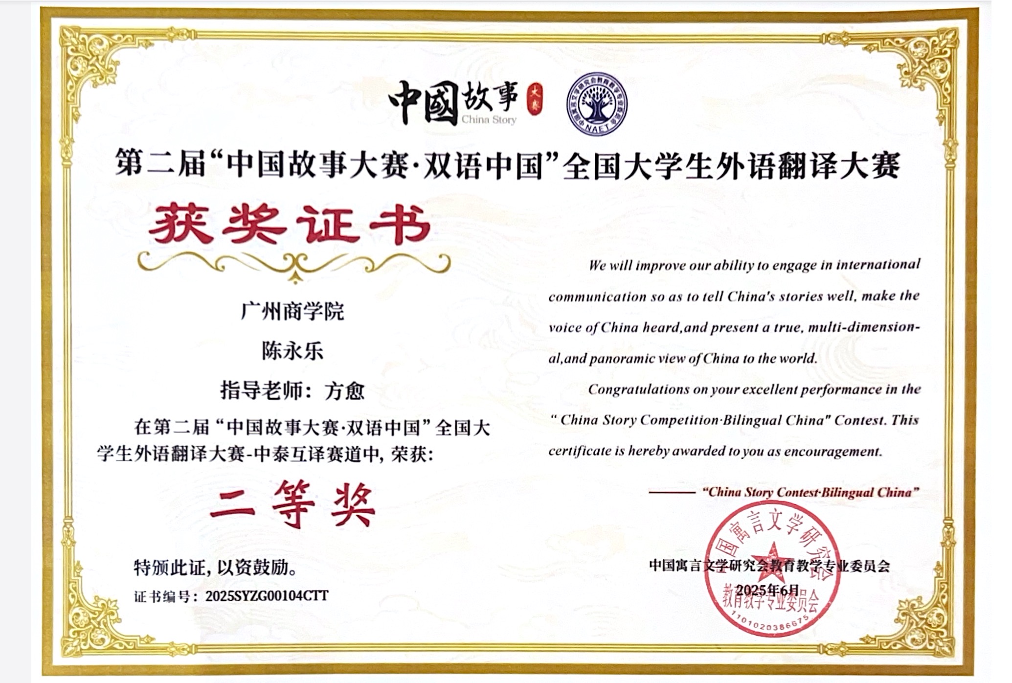 泰国职工TANTRAKUL OBNITHI（中文名：陈永乐）获奖证书.jpg