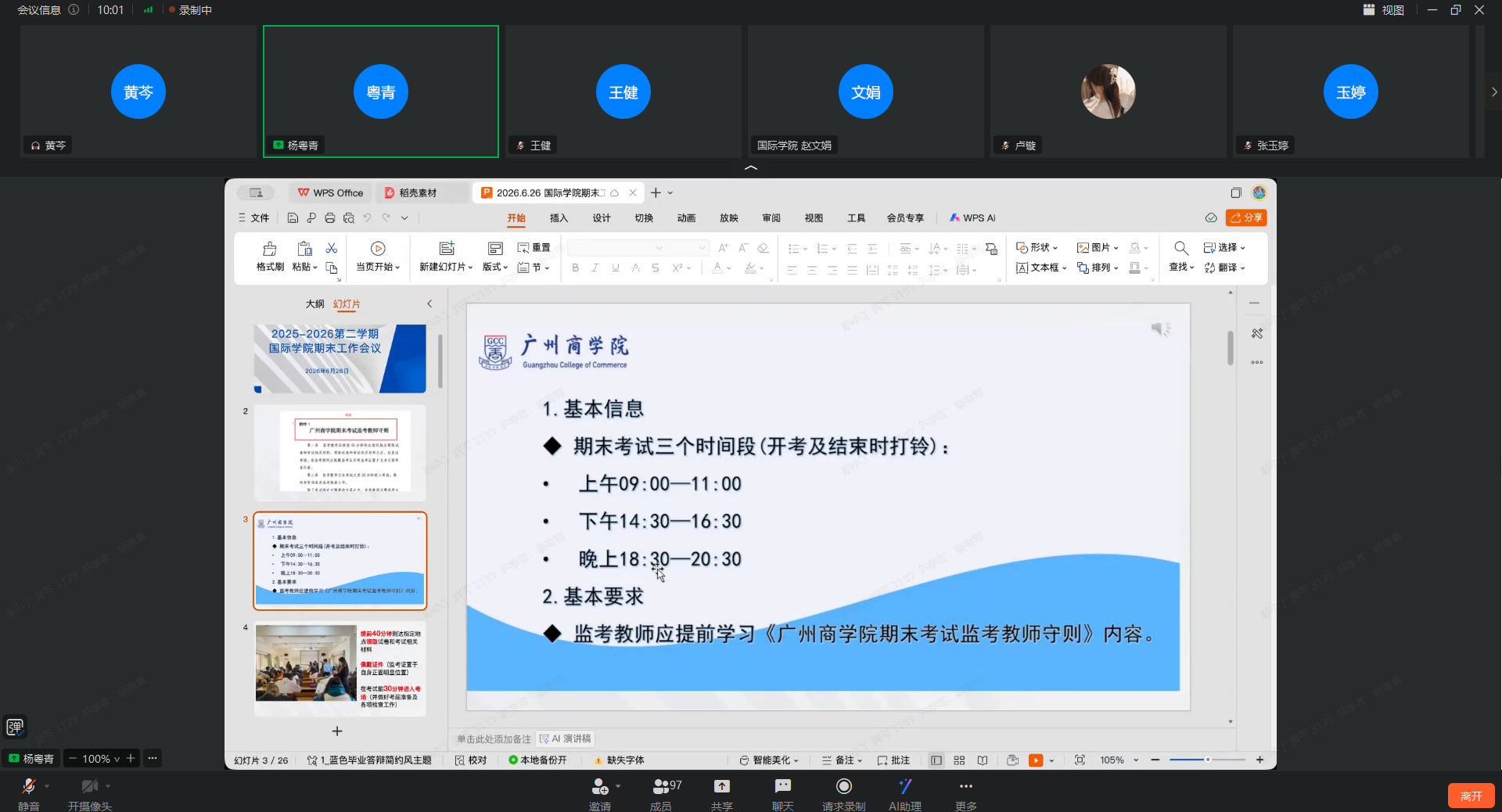 线上会议现场.png
